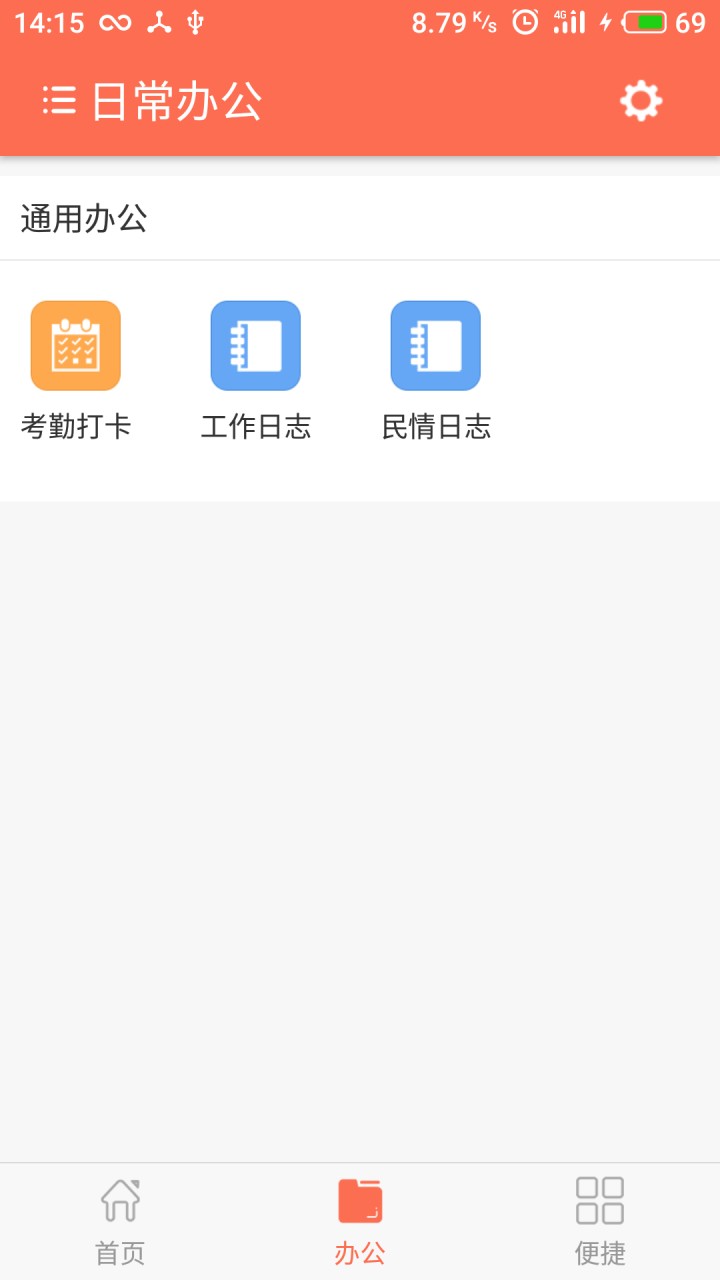 齐河网格化管理中心截图1