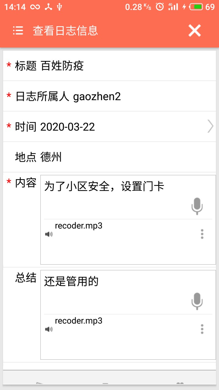齐河网格化管理中心截图2