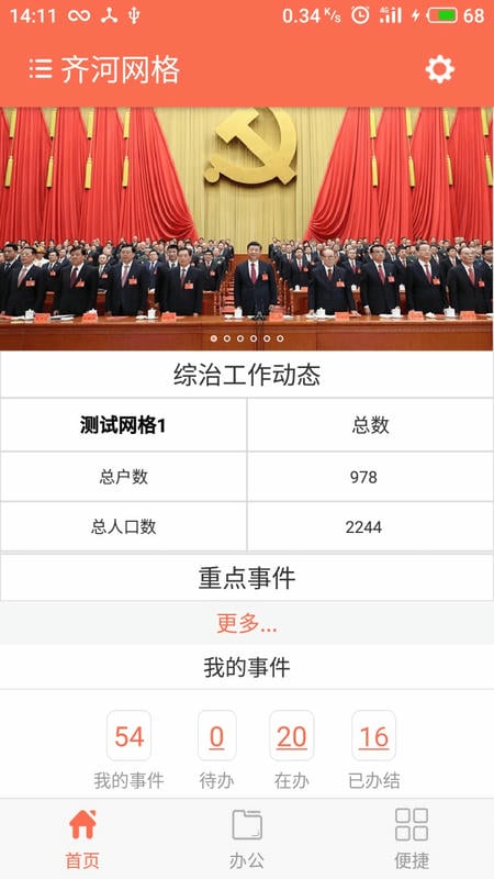 齐河网格化管理中心截图3