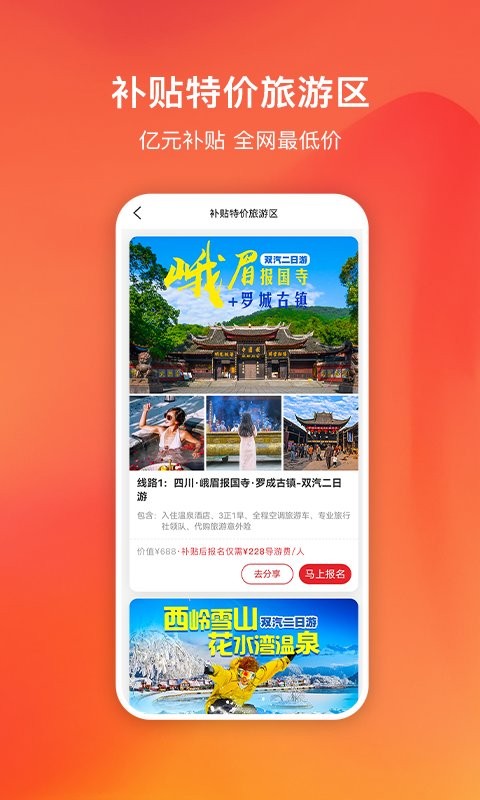 嗨创旅游截图1
