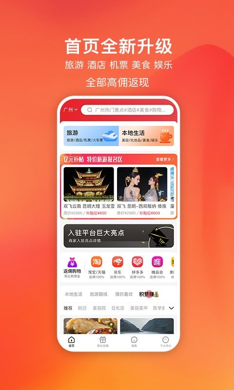 嗨创旅游截图4