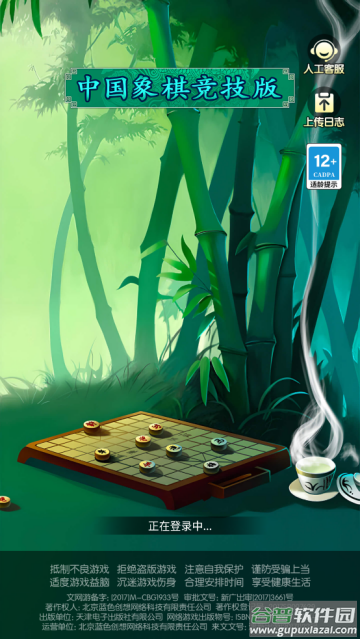 中国象棋竞技版官方版