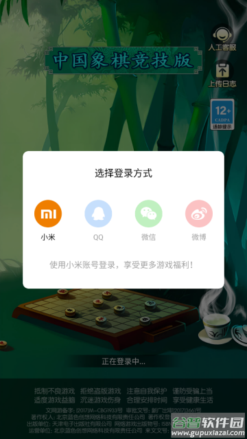 中国象棋竞技版官方版