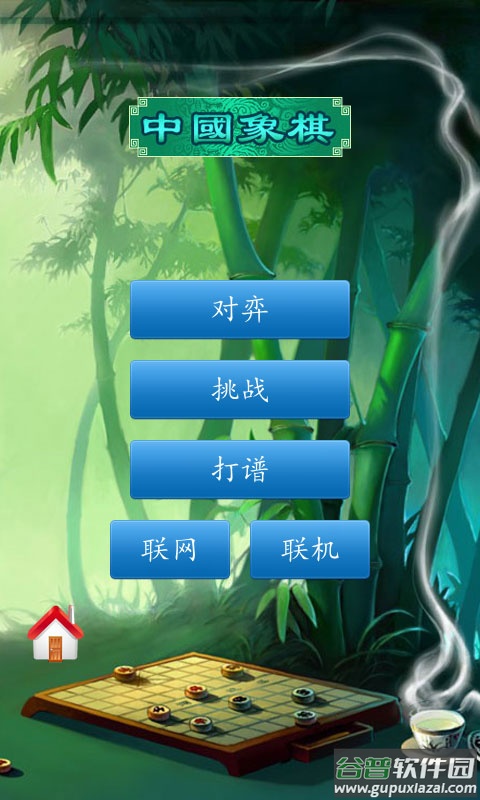 中国象棋竞技版官方版截图1