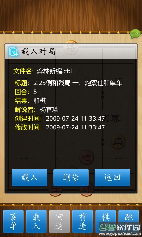 中国象棋竞技版官方版截图3