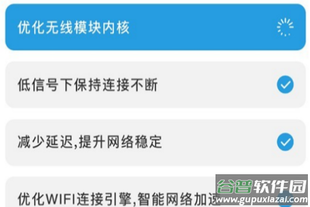 wifi优化精灵app