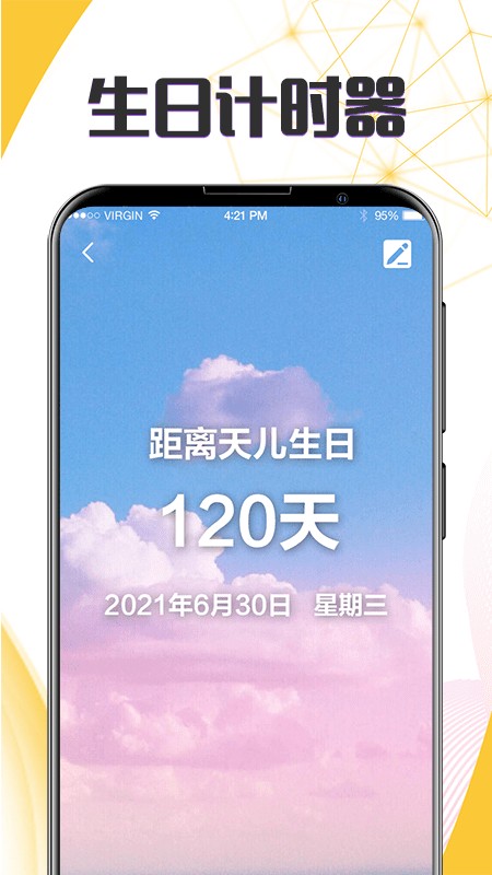 生日纪念日app下载