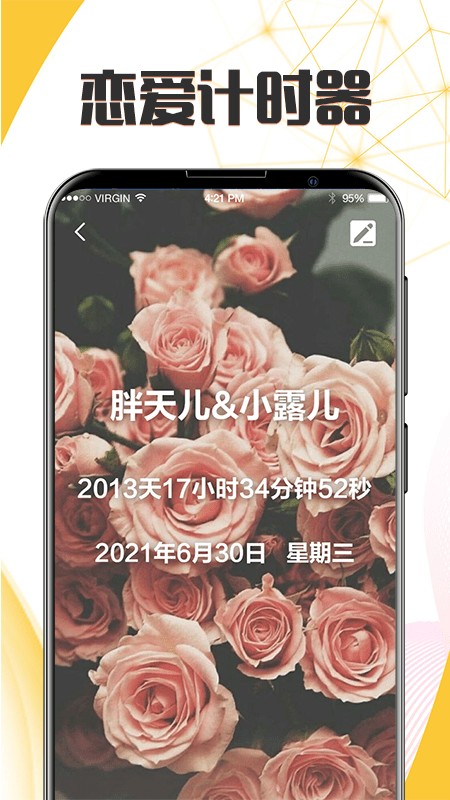 生日纪念日提醒软件截图2