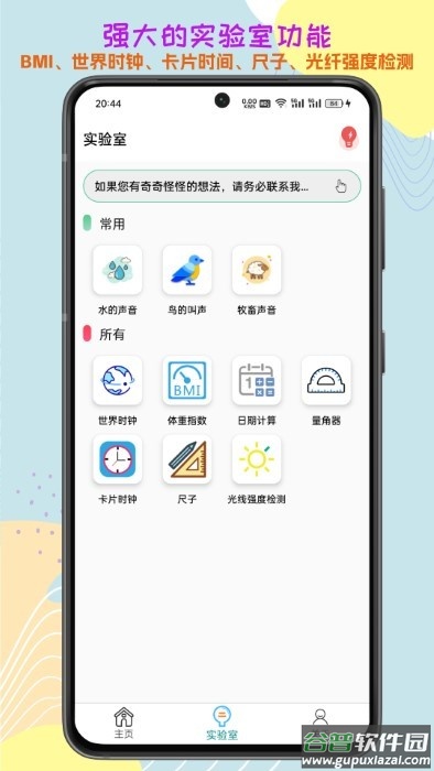 Mater Sounder最新版下载(声音频率器)截图1