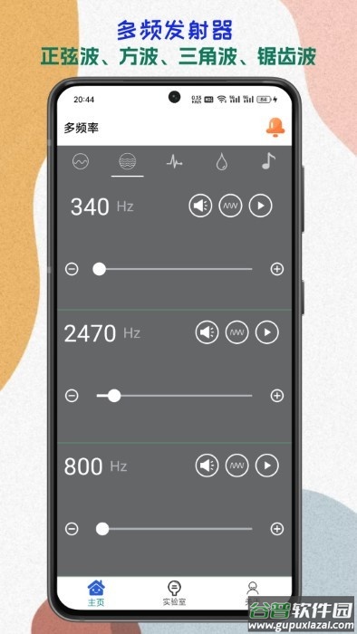 Mater Sounder最新版下载(声音频率器)截图2