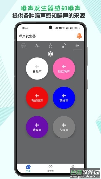 Mater Sounder最新版下载(声音频率器)截图3