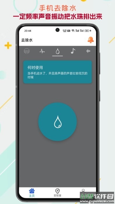 Mater Sounder最新版下载(声音频率器)截图4