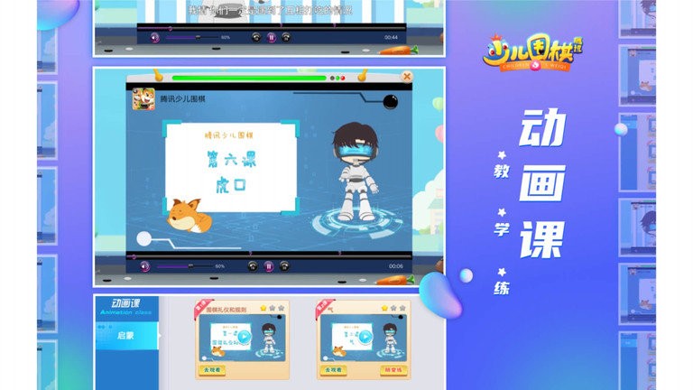 腾讯围棋少儿版截图1