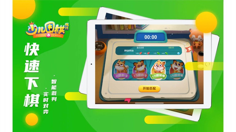 腾讯围棋少儿版截图2