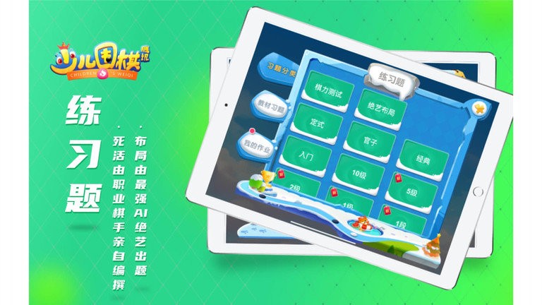 腾讯围棋少儿版截图3