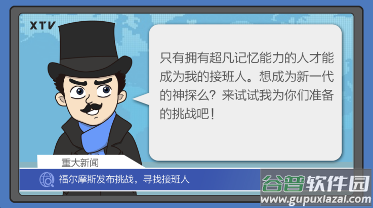 记忆神探游戏截图1