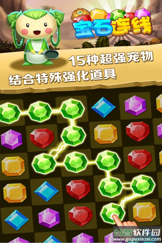 宝石连线九游版截图2