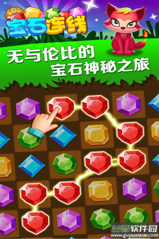 宝石连线九游版截图3