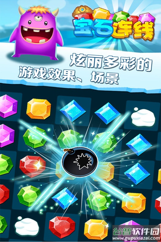 宝石连线九游版截图4