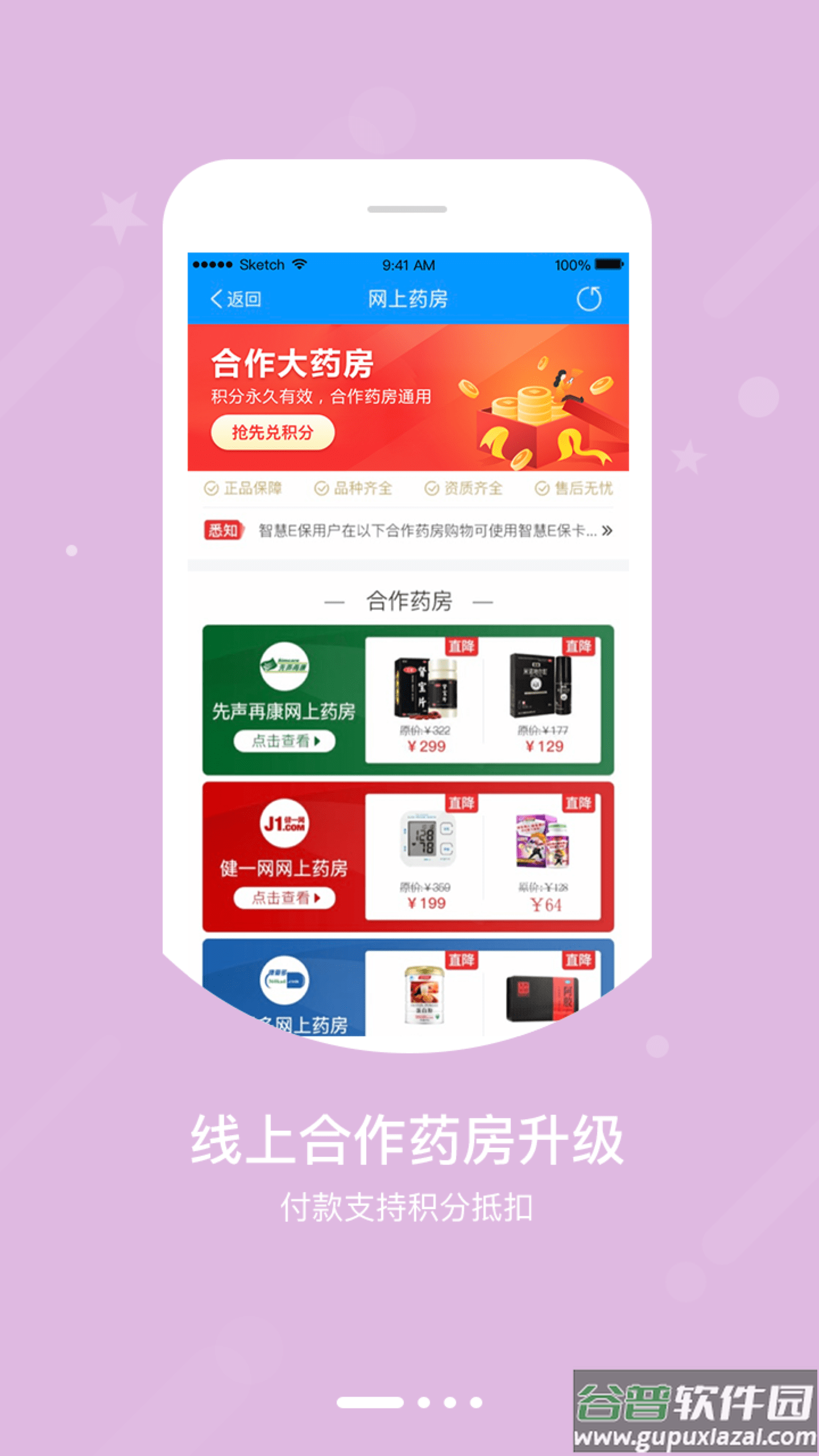 智慧e保app下载安装截图1