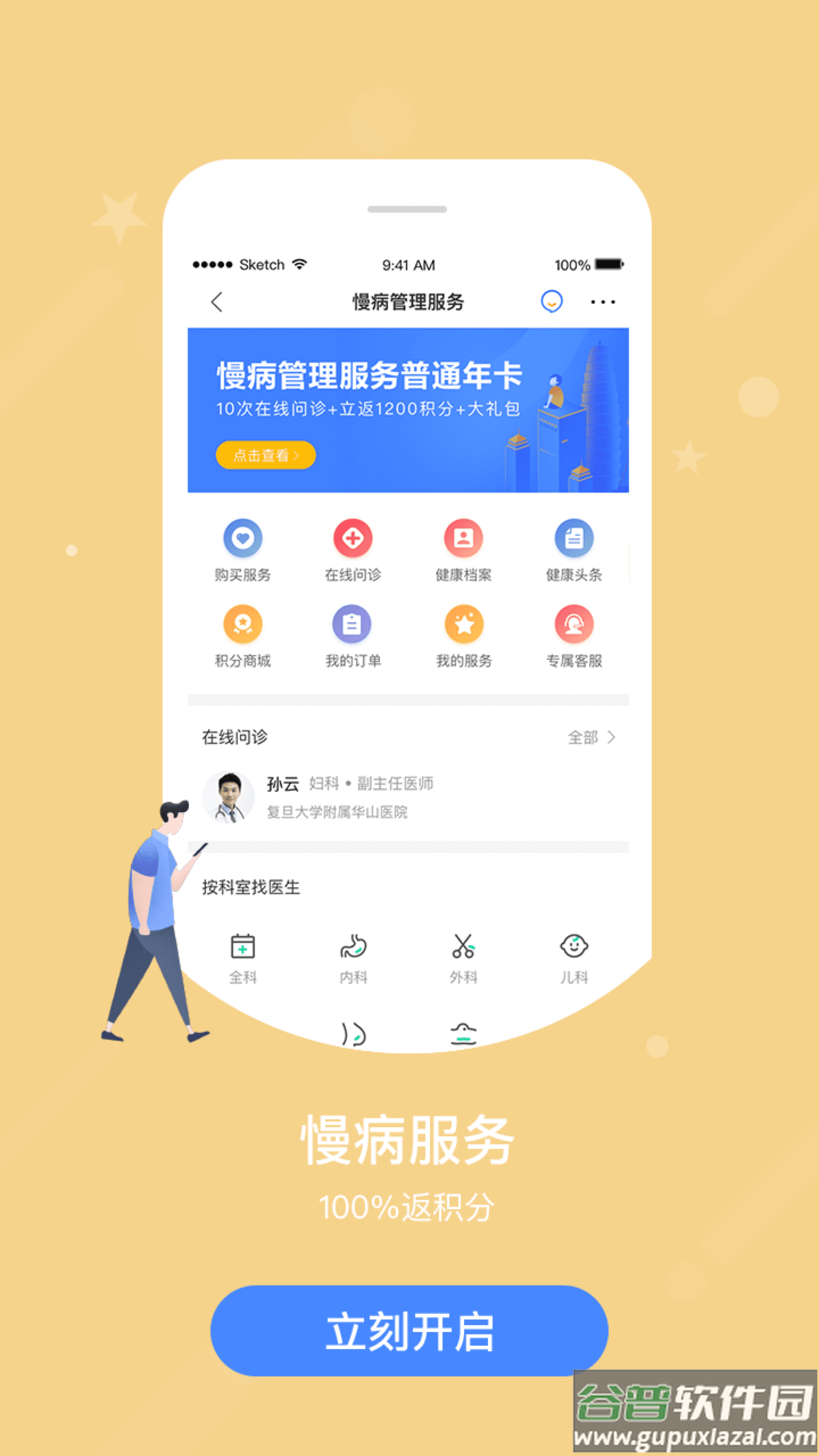 智慧e保app下载安装截图4