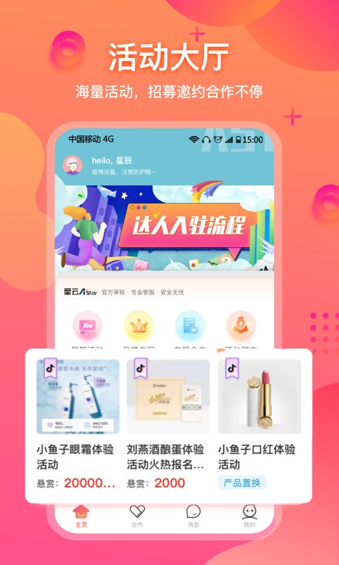 星云Astar云服务平台截图1