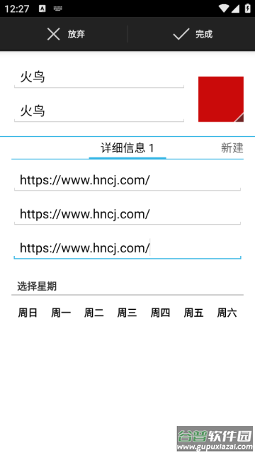 Timetable课表软件