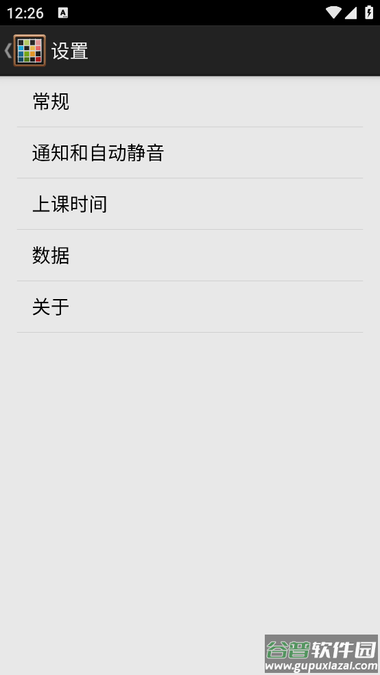 Timetable课表软件截图2