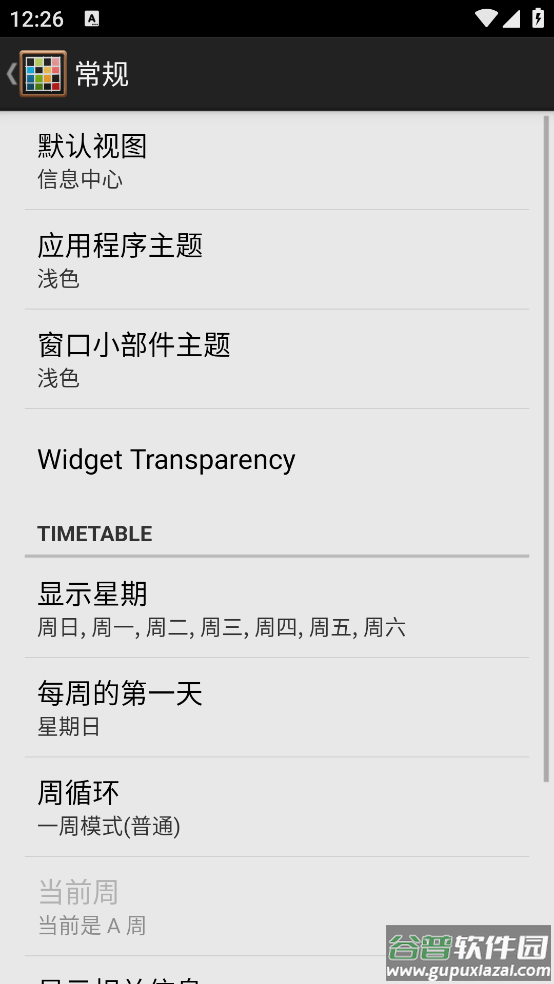 Timetable课表软件截图3