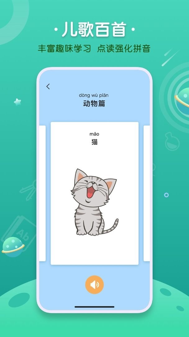 拼音发音点读学习官方版