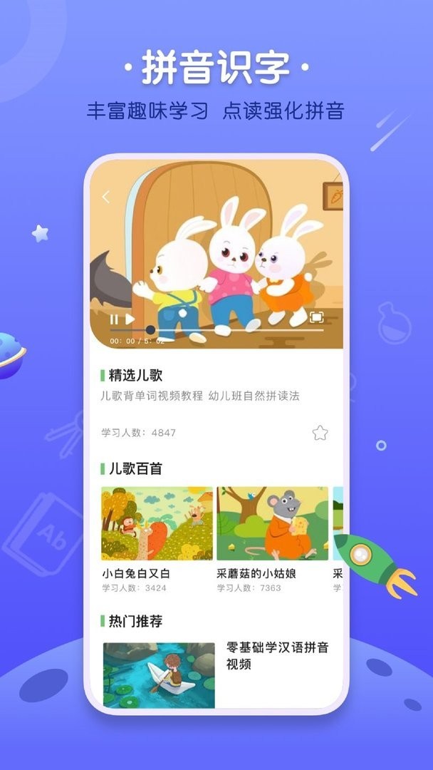 拼音发音点读学习官方版截图1