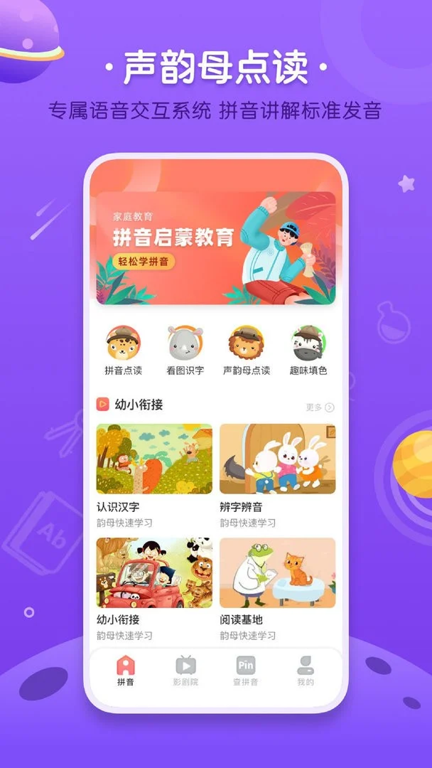 拼音发音点读学习官方版截图2