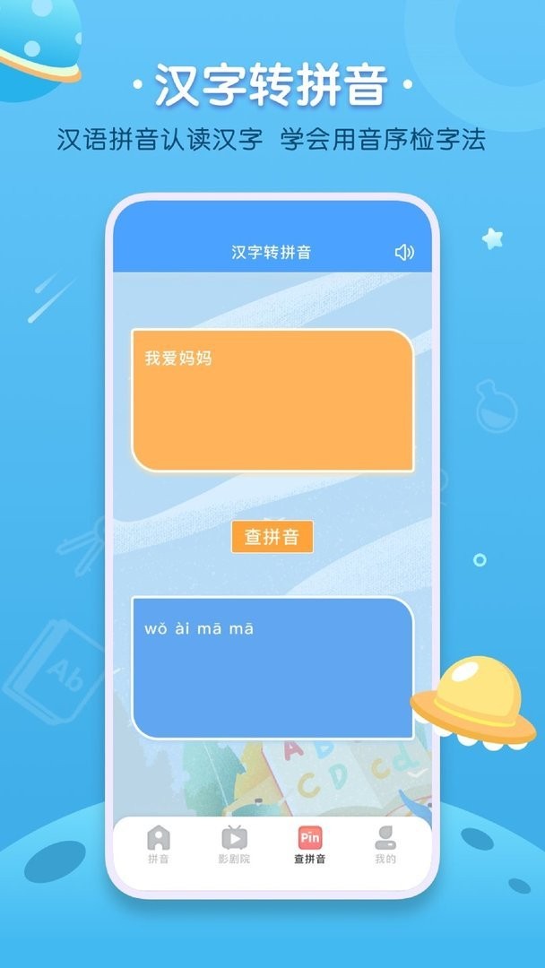 拼音发音点读学习官方版截图3