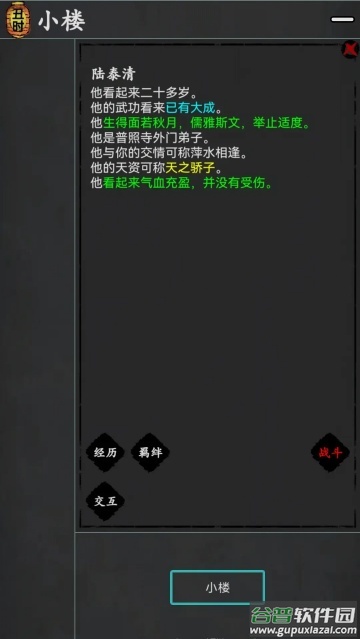 武林豪侠传手游