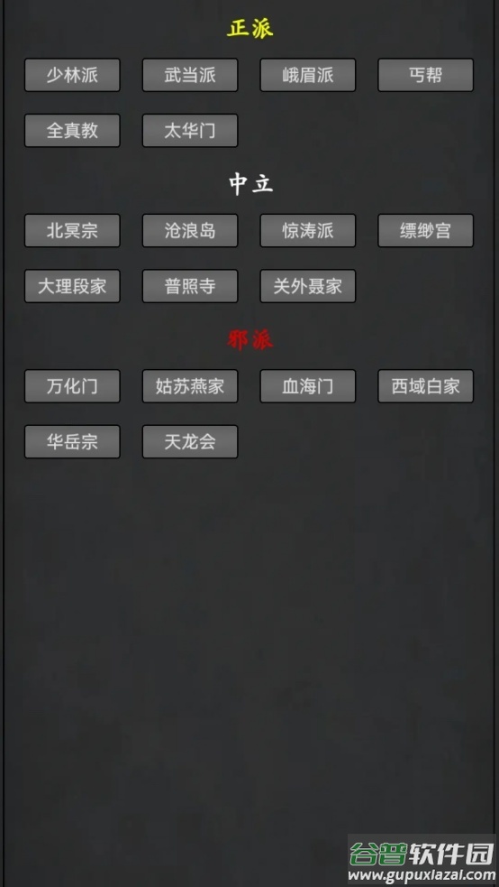 武林豪侠传手游截图1