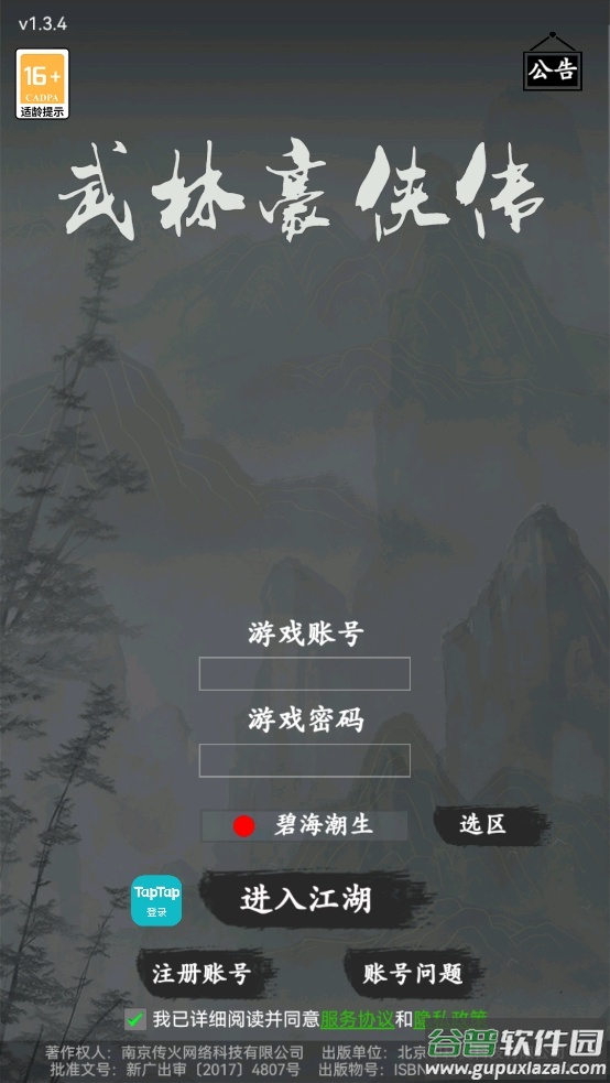 武林豪侠传手游截图2