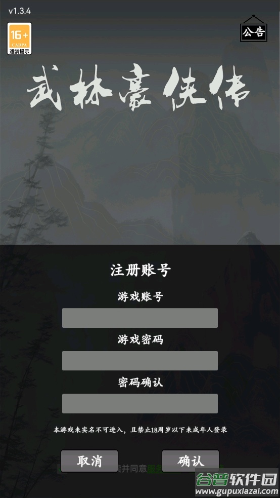 武林豪侠传手游截图3
