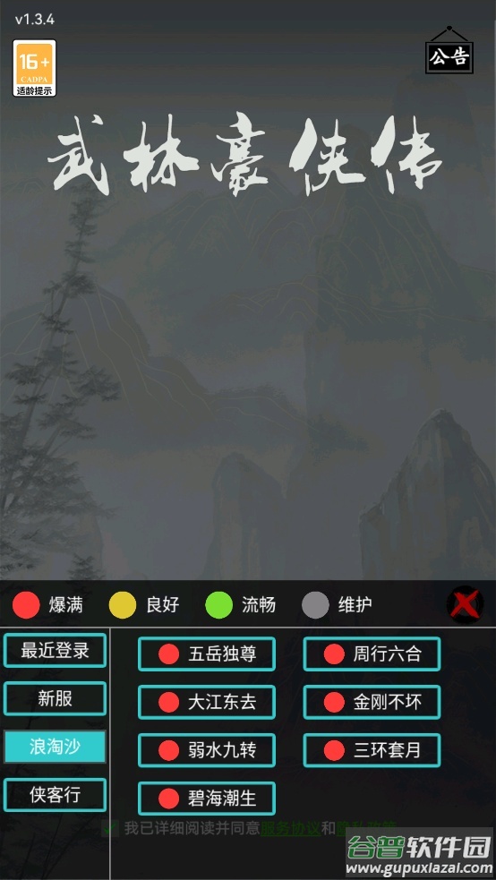 武林豪侠传手游截图4