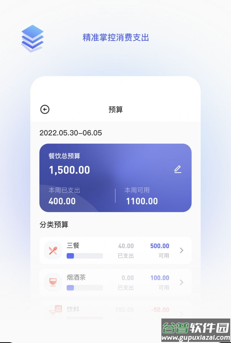 墨墨记账app截图1
