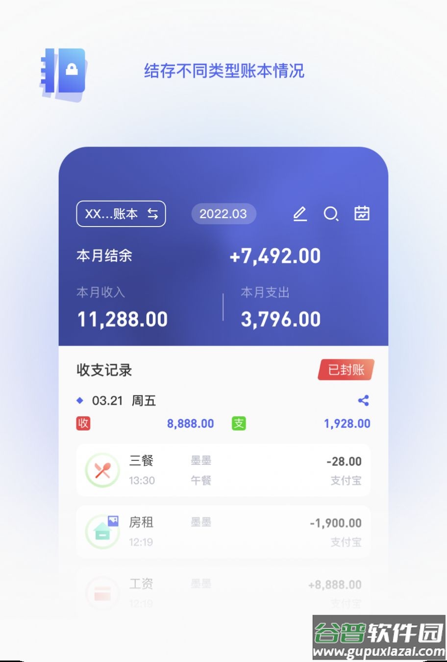 墨墨记账app截图2