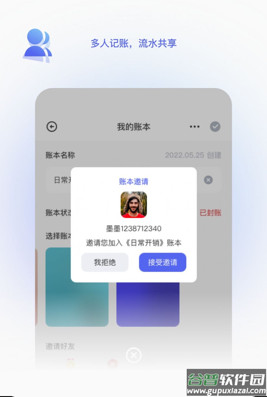 墨墨记账app截图3