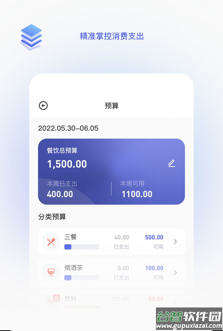墨墨记账app截图4