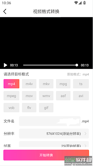 转转大师视频格式转换软件