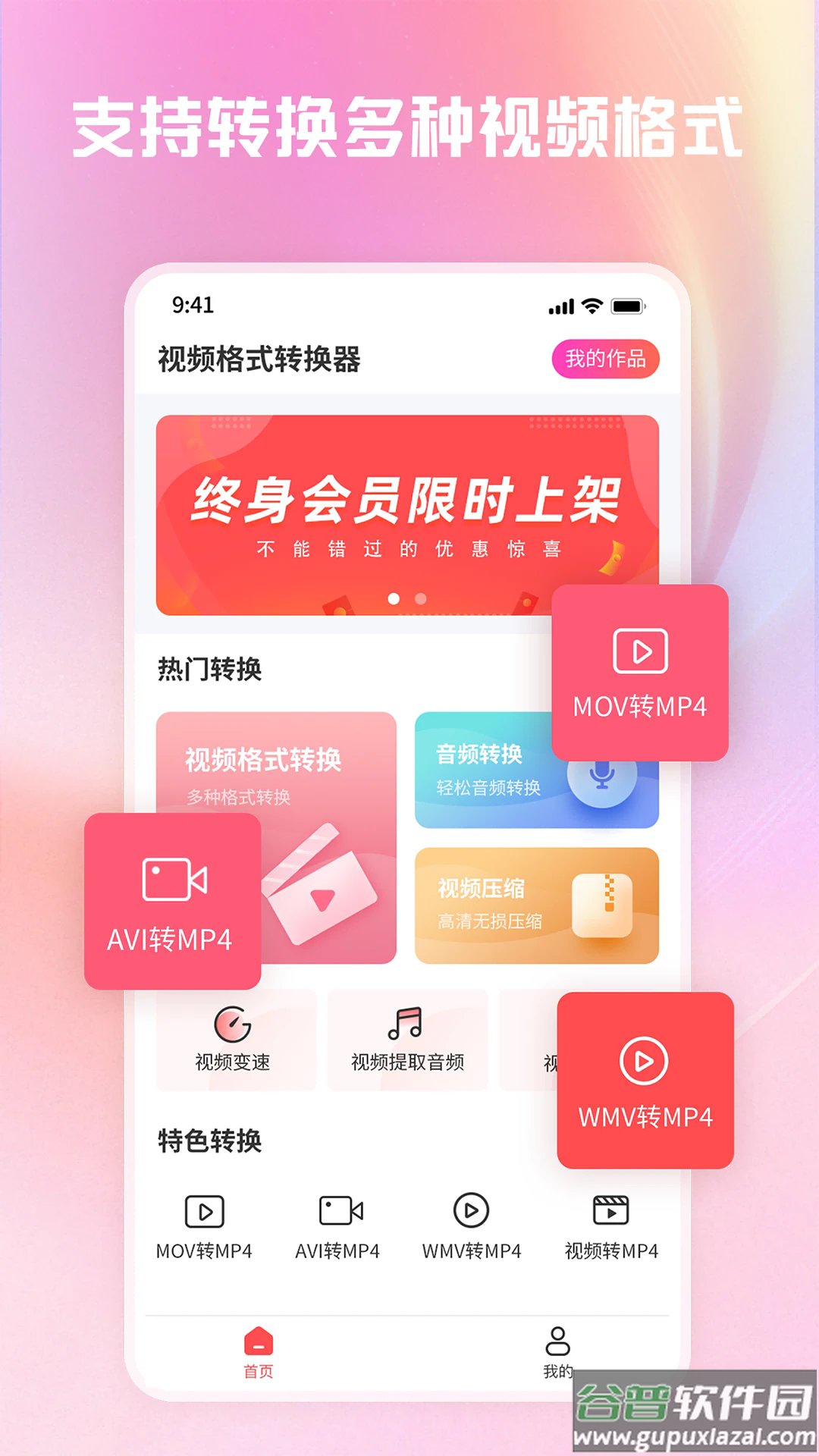 转转大师视频格式转换软件截图1