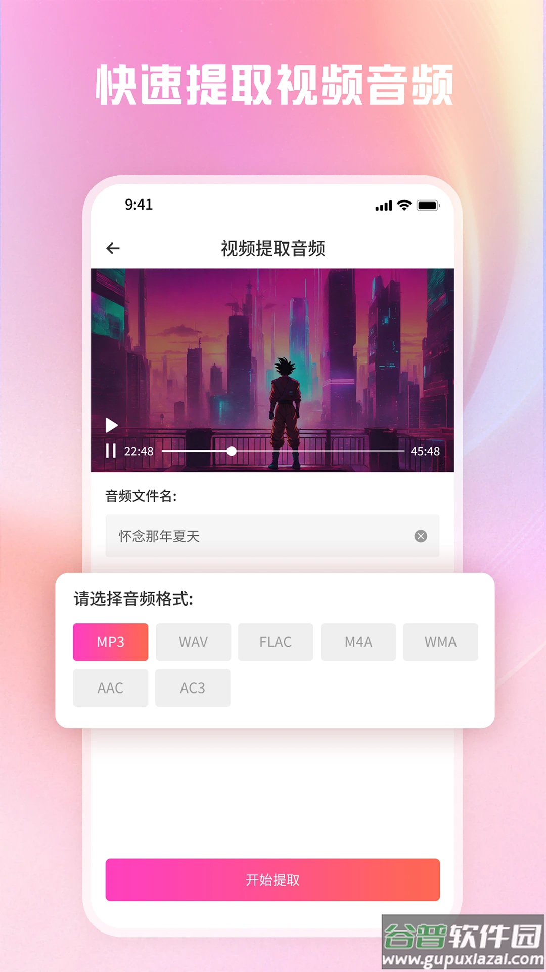 转转大师视频格式转换软件截图2