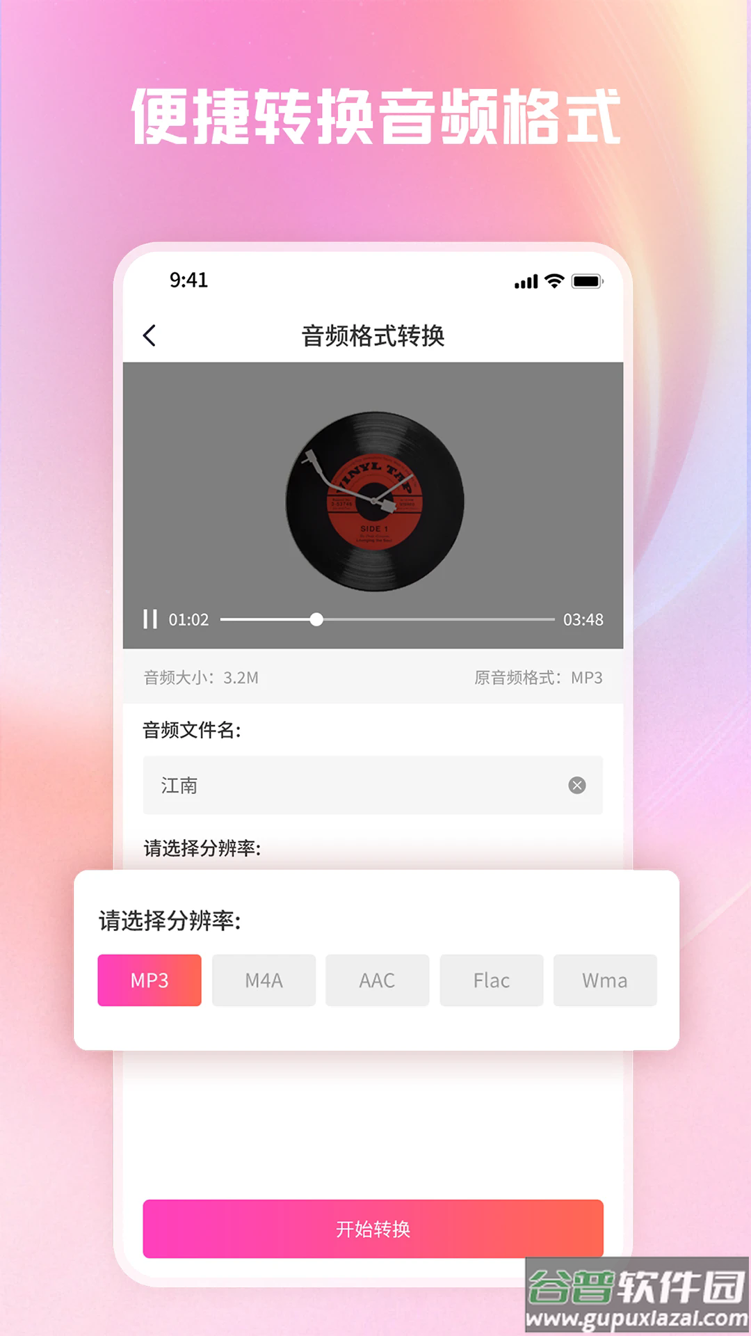 转转大师视频格式转换软件截图3