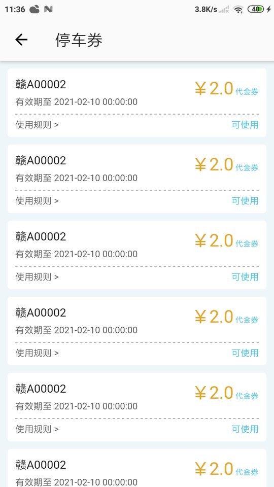 智优停路边停车系统截图1