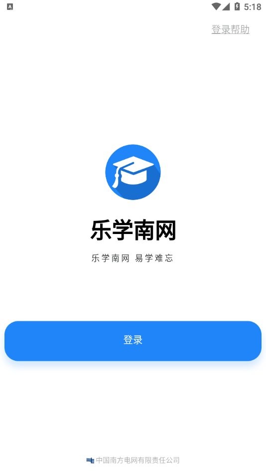 乐学南网下载最新版