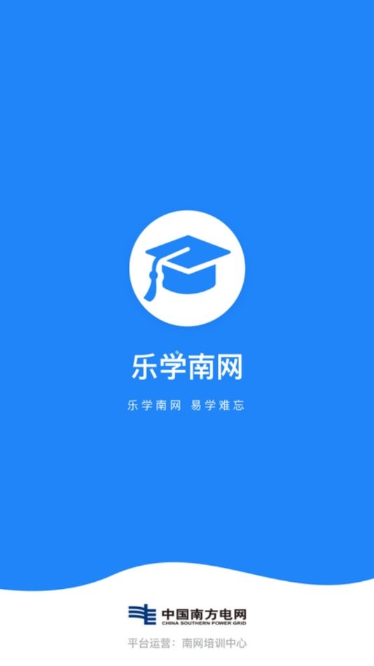 乐学南网app截图1