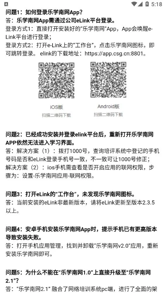 乐学南网app截图2